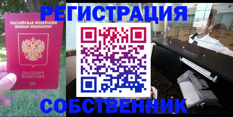 временная прописка в Фурманове